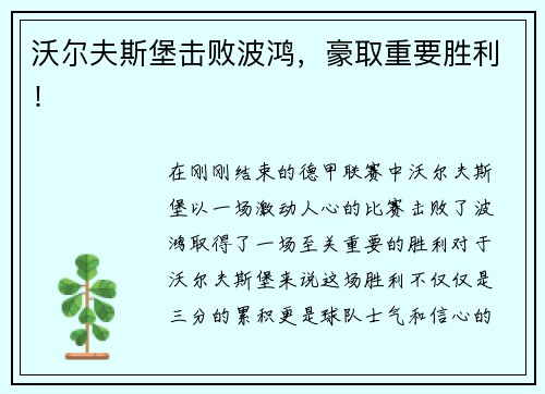 沃尔夫斯堡击败波鸿，豪取重要胜利！