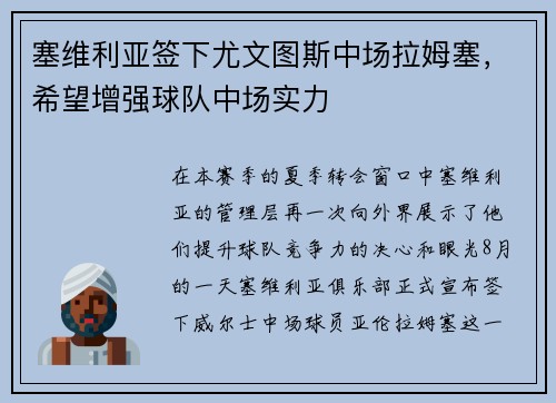 塞维利亚签下尤文图斯中场拉姆塞，希望增强球队中场实力