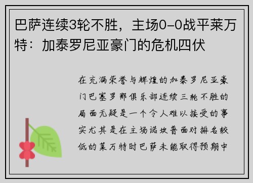 巴萨连续3轮不胜，主场0-0战平莱万特：加泰罗尼亚豪门的危机四伏
