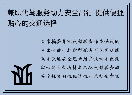 兼职代驾服务助力安全出行 提供便捷贴心的交通选择