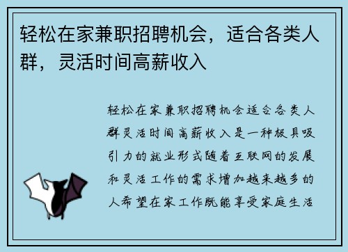 轻松在家兼职招聘机会，适合各类人群，灵活时间高薪收入
