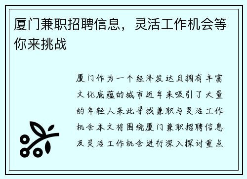 厦门兼职招聘信息，灵活工作机会等你来挑战