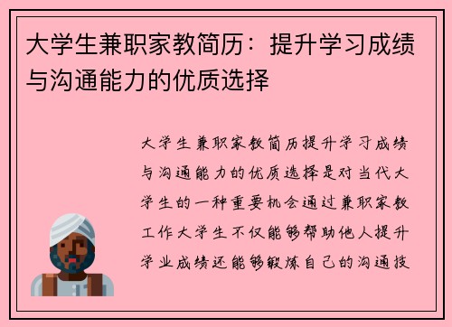 大学生兼职家教简历：提升学习成绩与沟通能力的优质选择
