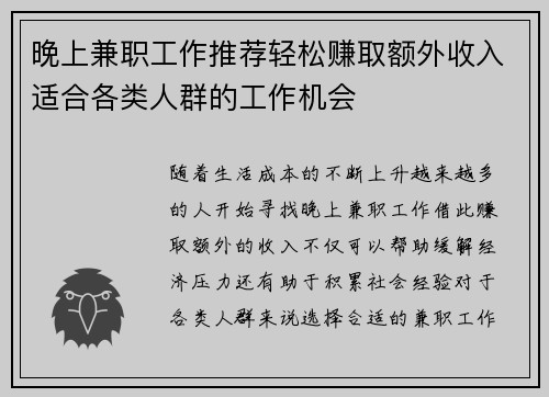 晚上兼职工作推荐轻松赚取额外收入适合各类人群的工作机会