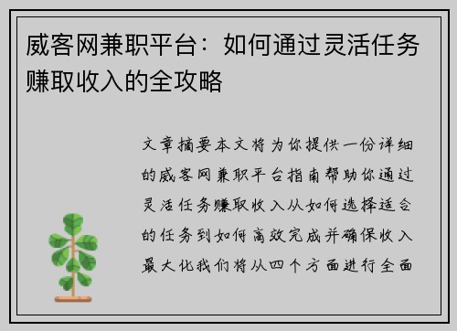 威客网兼职平台：如何通过灵活任务赚取收入的全攻略